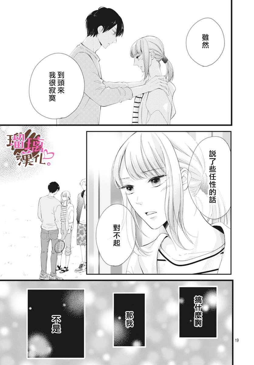 《不好意思，我哥是我男友》第20话 第19页