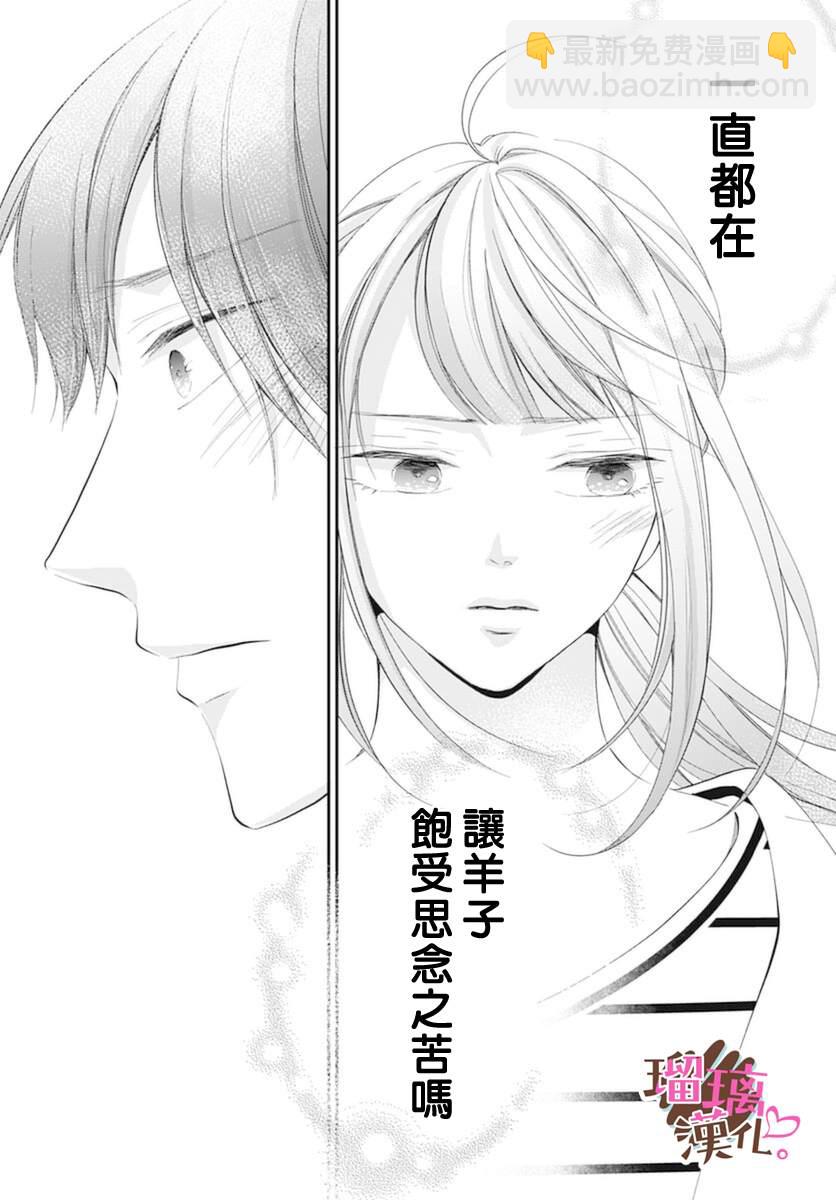 《不好意思，我哥是我男友》第20话 第20页