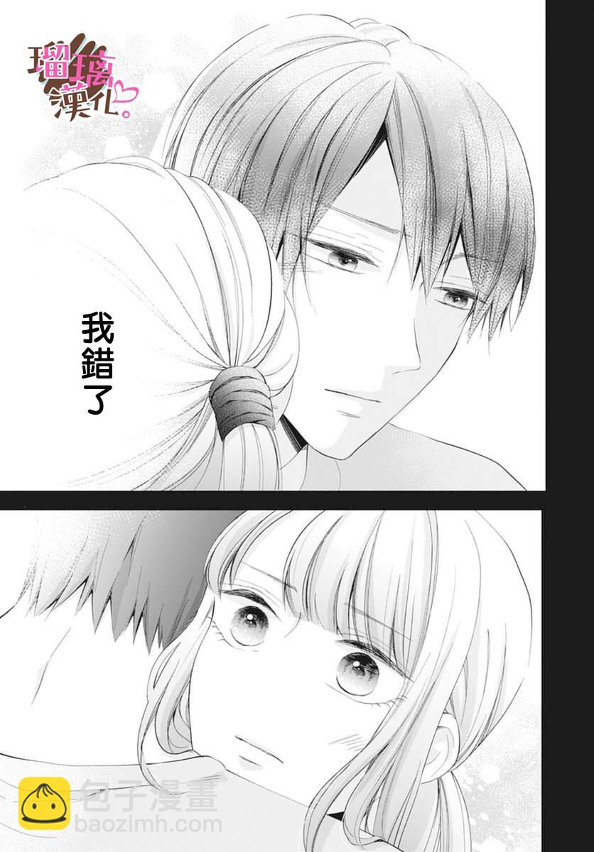 《不好意思，我哥是我男友》第20话 第23页