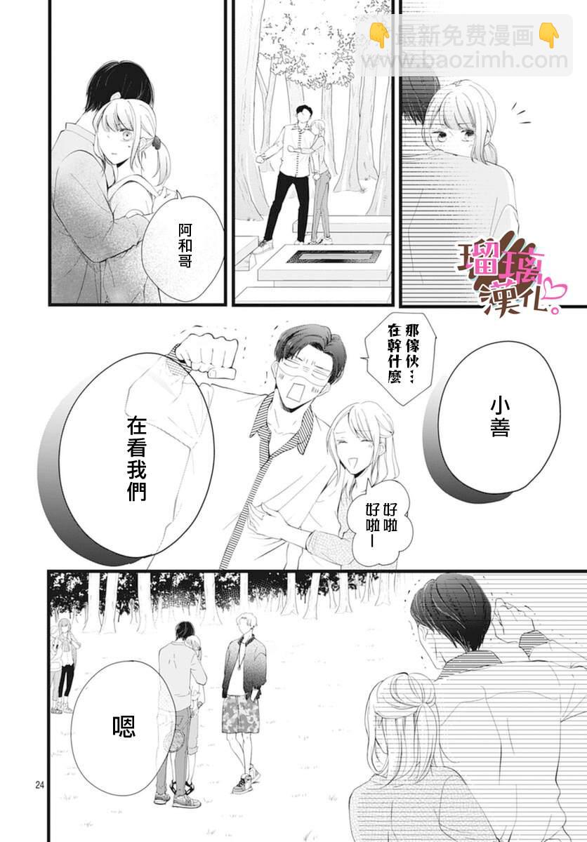 《不好意思，我哥是我男友》第20话 第24页