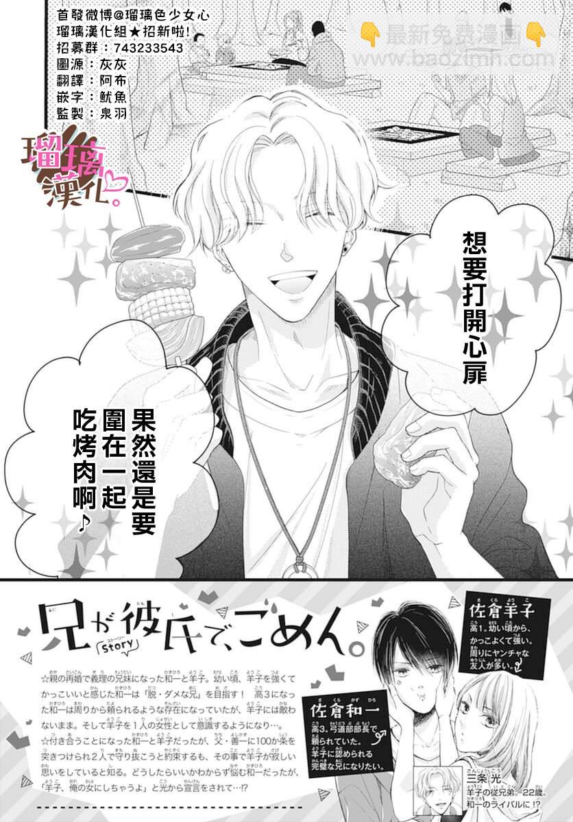 《不好意思，我哥是我男友》第20话 第2页