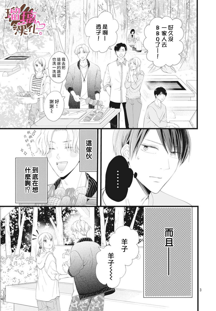 《不好意思，我哥是我男友》第20话 第3页