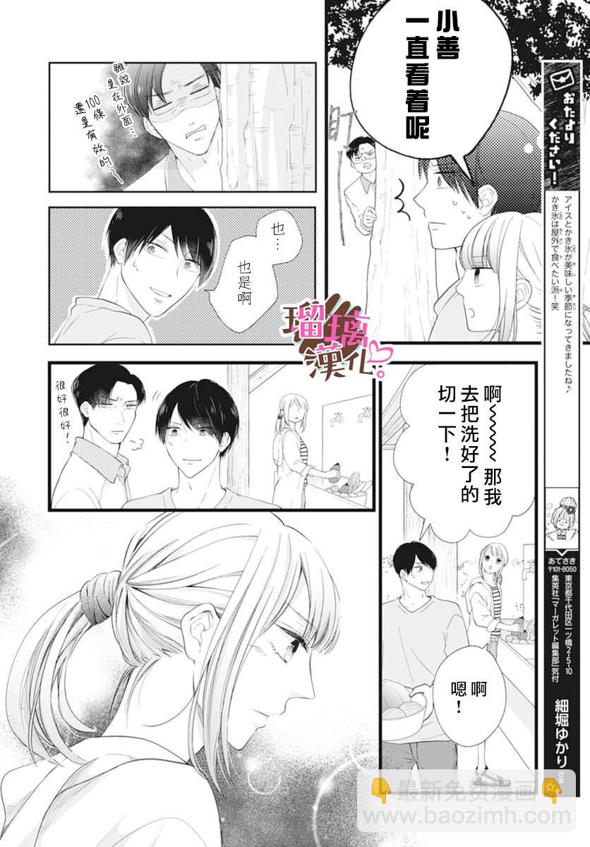 《不好意思，我哥是我男友》第20话 第6页