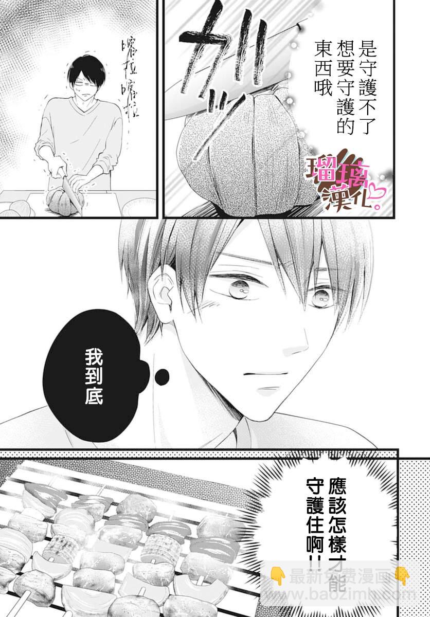 《不好意思，我哥是我男友》第20话 第7页