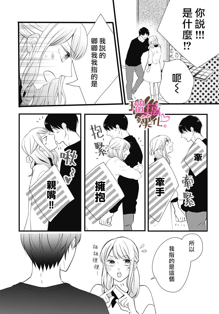 《不好意思，我哥是我男友》第22话 第13页