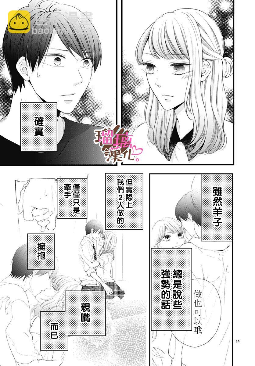 《不好意思，我哥是我男友》第22话 第14页