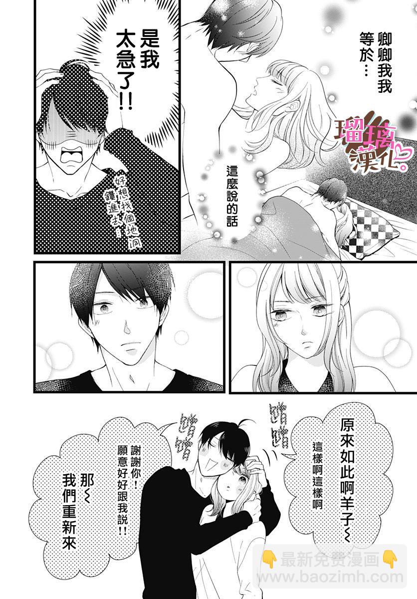《不好意思，我哥是我男友》第22话 第15页
