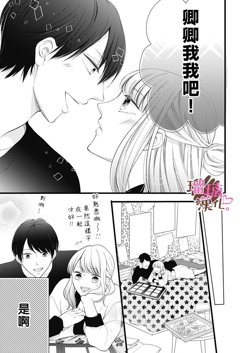 《不好意思，我哥是我男友》第22话 第16页