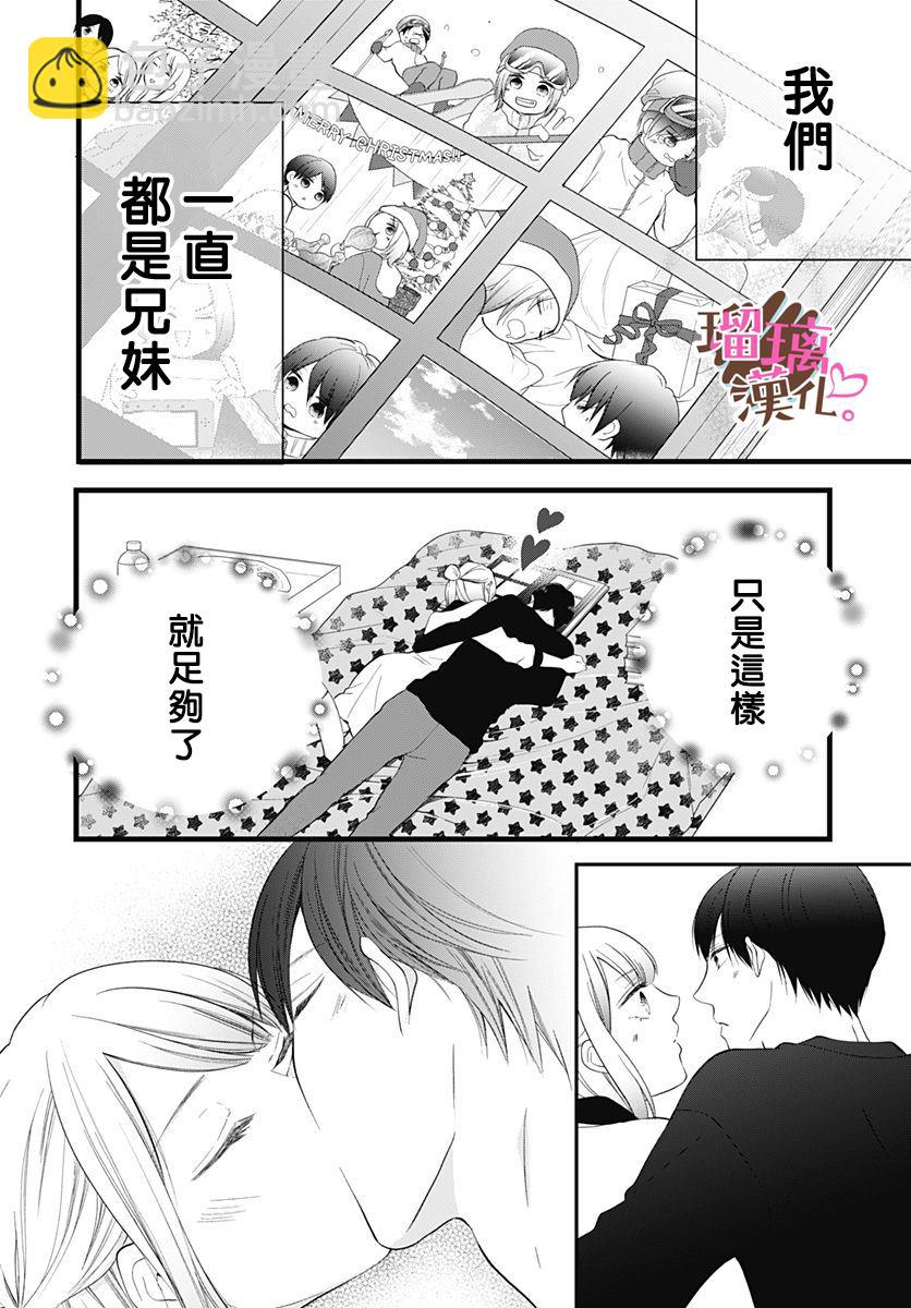 《不好意思，我哥是我男友》第22话 第17页