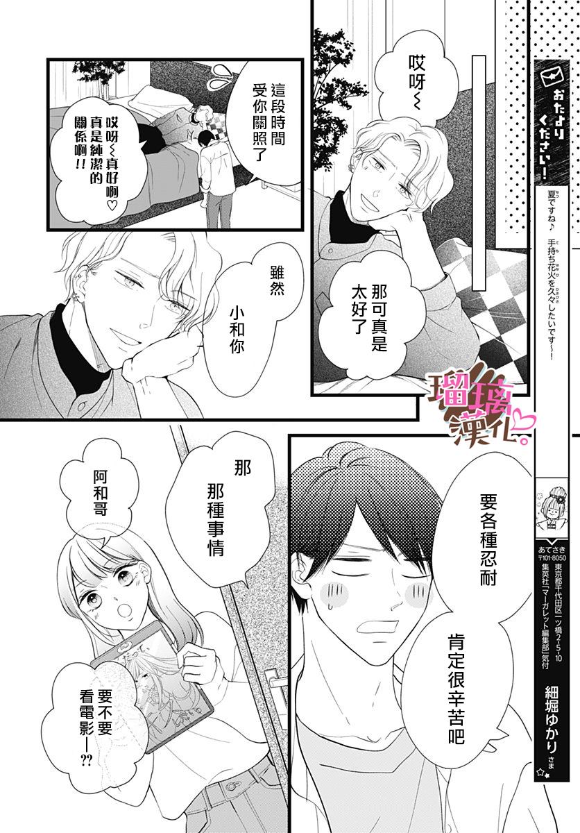 《不好意思，我哥是我男友》第22话 第19页