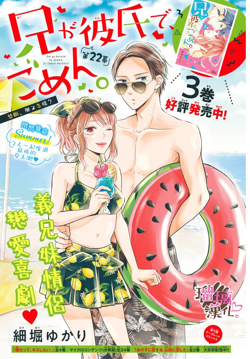 《不好意思，我哥是我男友》第22话 第1页