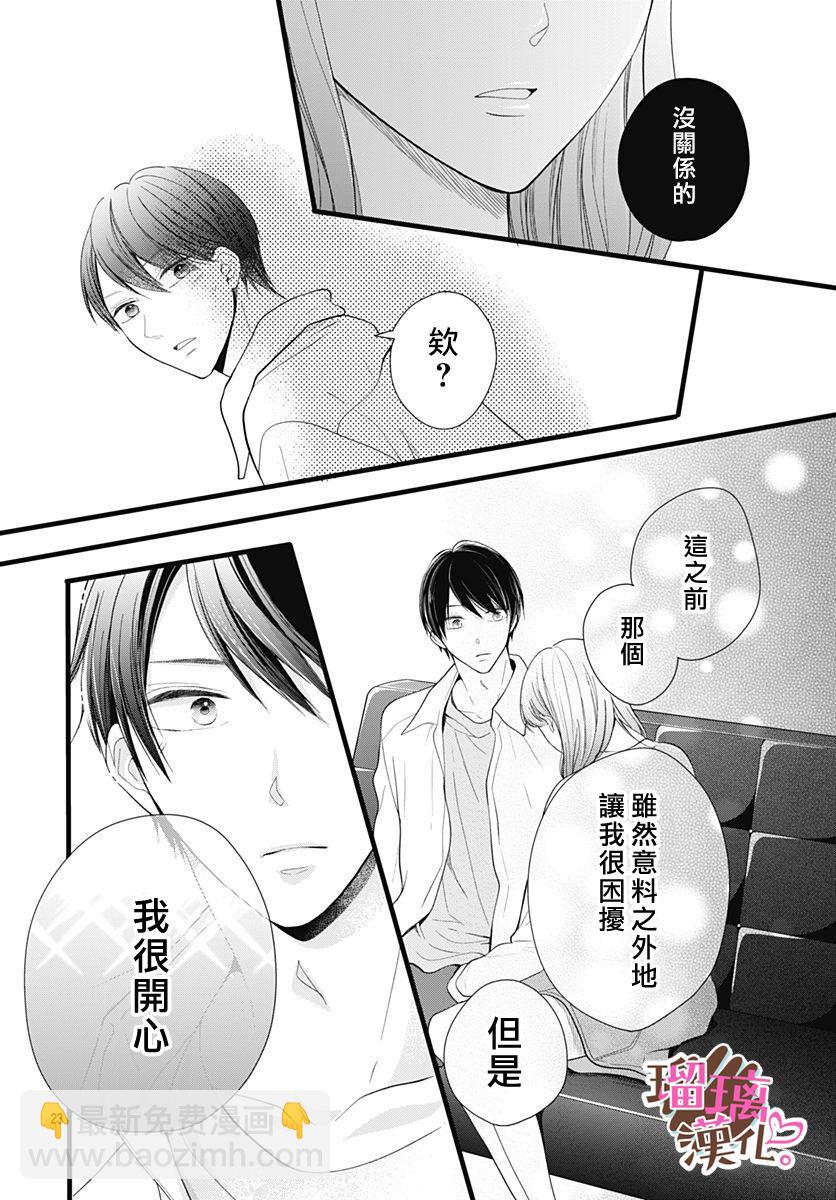 《不好意思，我哥是我男友》第22话 第23页