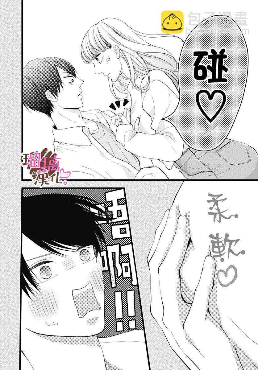 《不好意思，我哥是我男友》第22话 第25页