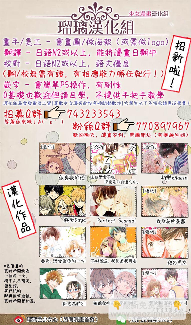 《不好意思，我哥是我男友》第22话 第28页