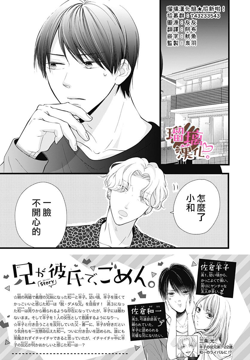 《不好意思，我哥是我男友》第22话 第2页