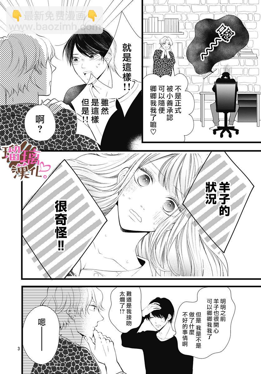 《不好意思，我哥是我男友》第22话 第3页