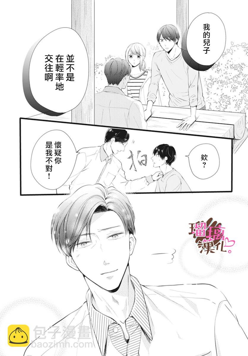 《不好意思，我哥是我男友》第21话 第10页
