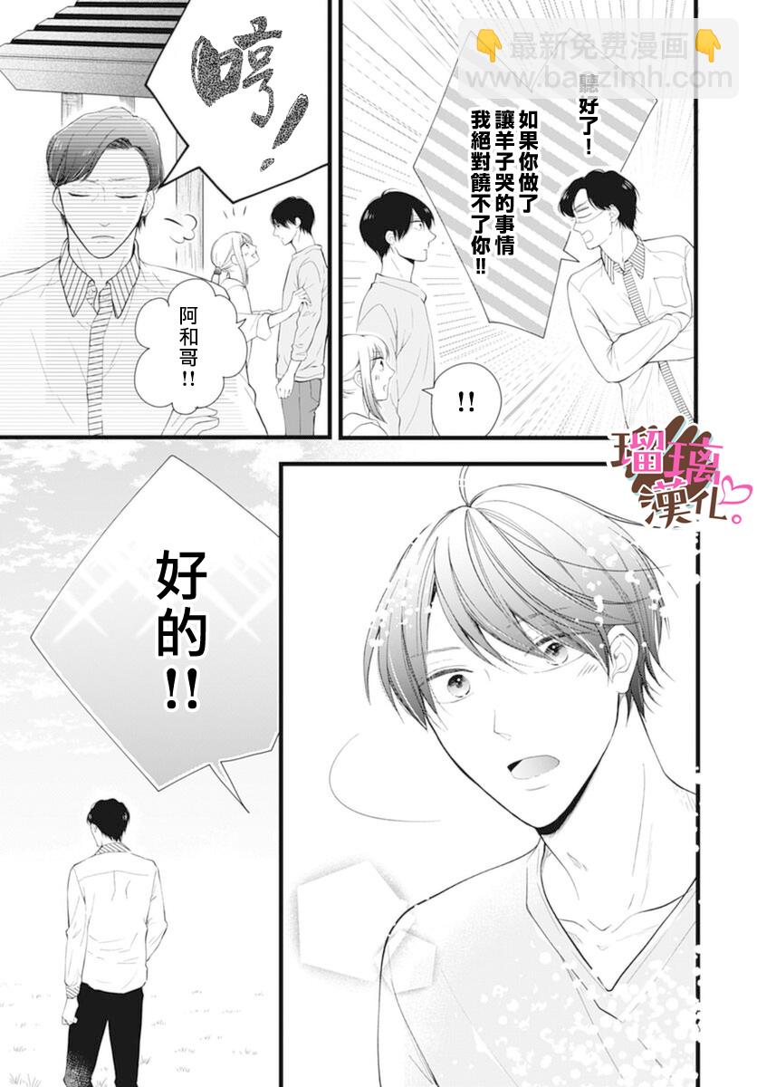 《不好意思，我哥是我男友》第21话 第11页
