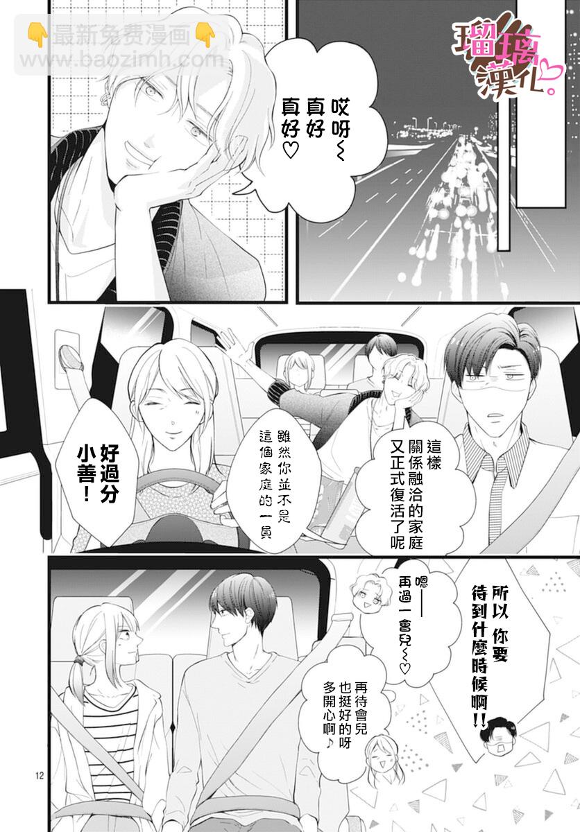 《不好意思，我哥是我男友》第21话 第12页