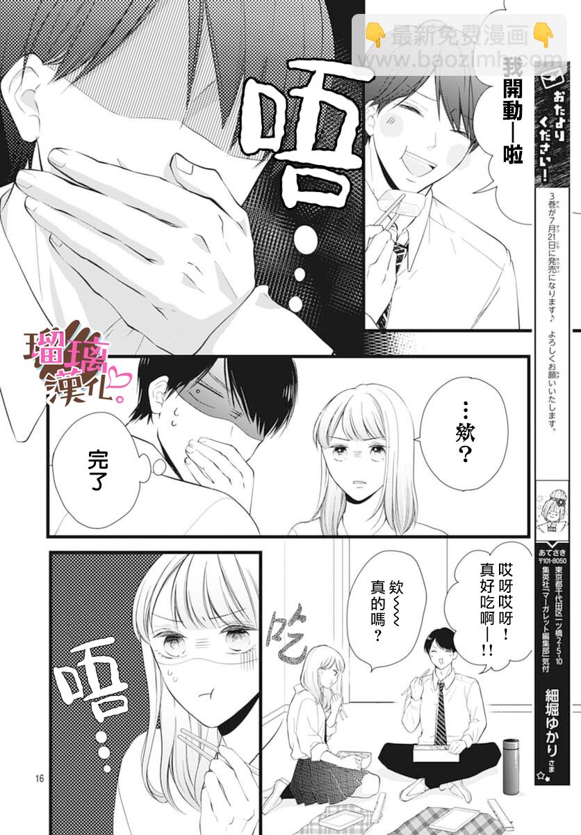 《不好意思，我哥是我男友》第21话 第16页