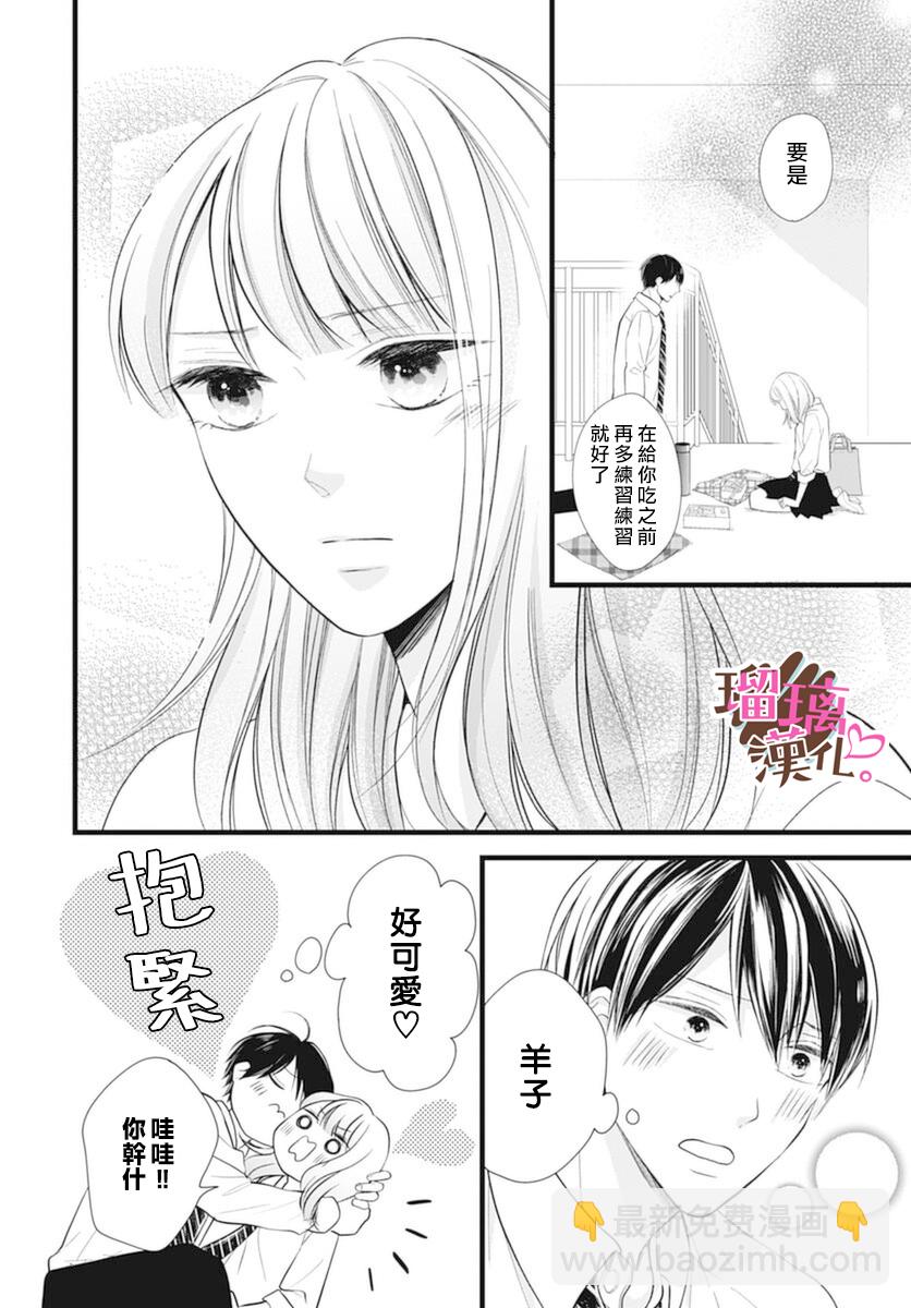 《不好意思，我哥是我男友》第21话 第18页