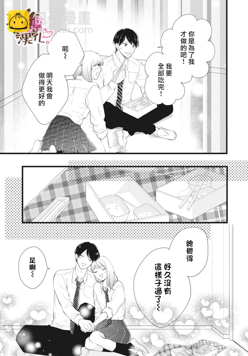 《不好意思，我哥是我男友》第21话 第19页