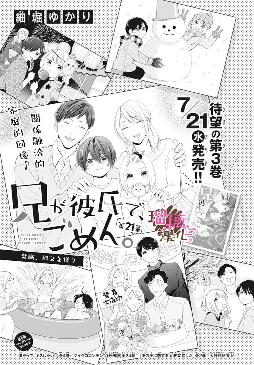 《不好意思，我哥是我男友》第21话 第1页