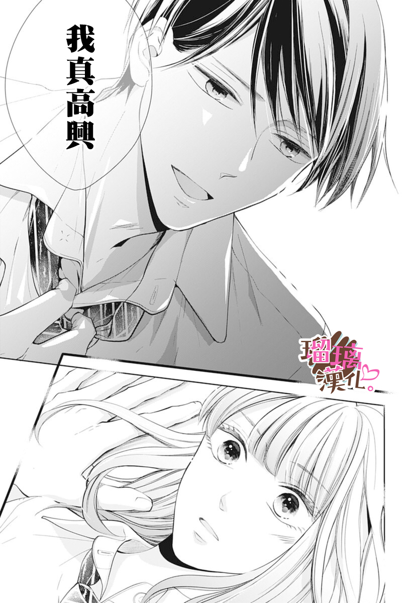 《不好意思，我哥是我男友》第21话 第21页