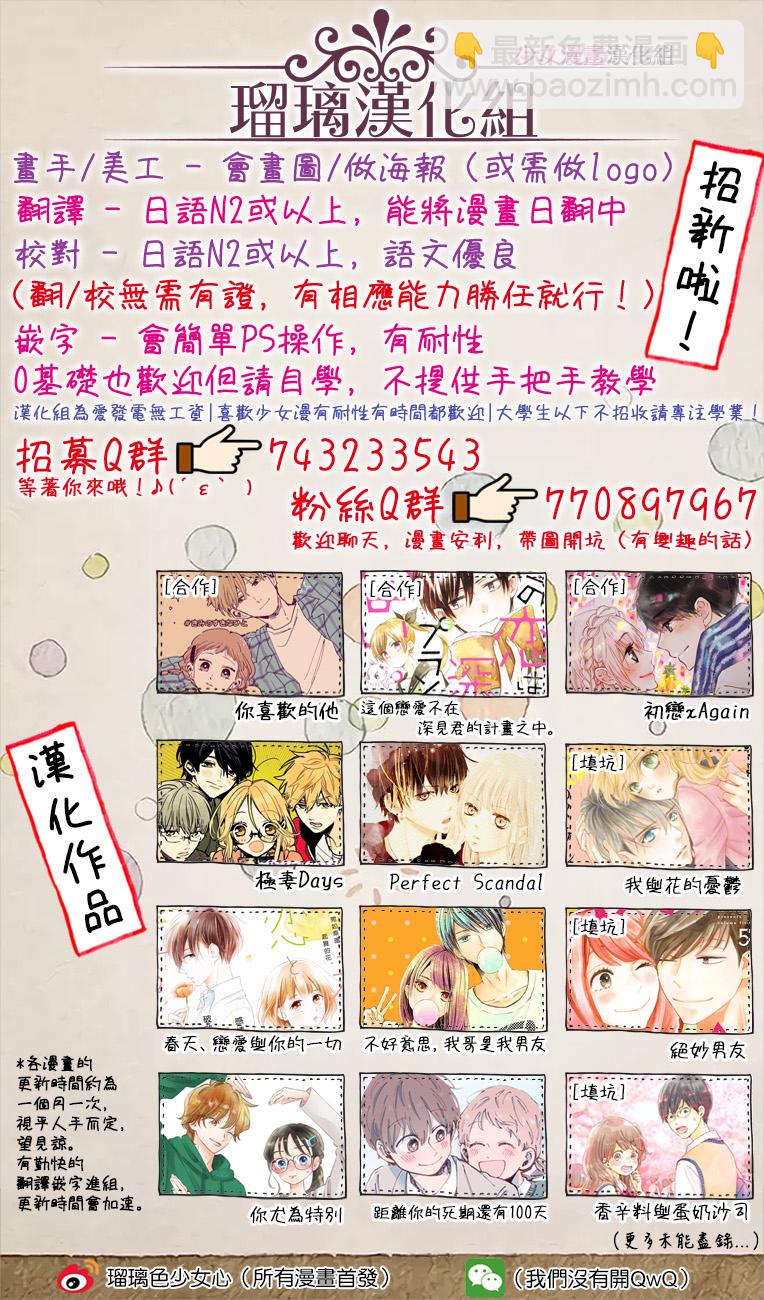 《不好意思，我哥是我男友》第21话 第27页