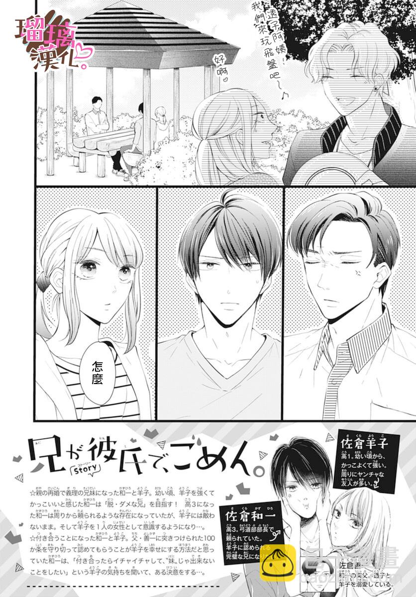 《不好意思，我哥是我男友》第21话 第2页