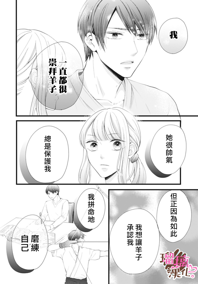 《不好意思，我哥是我男友》第21话 第6页