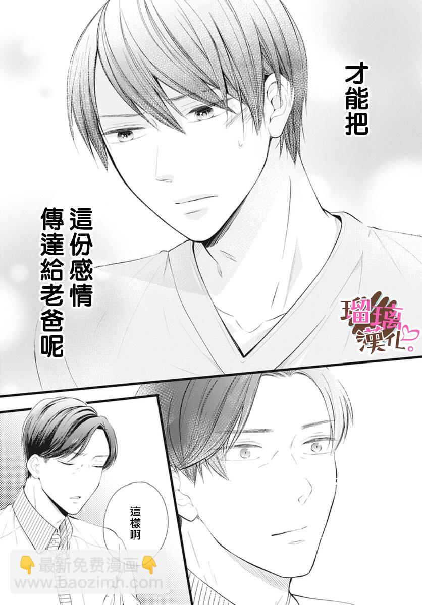 《不好意思，我哥是我男友》第21话 第9页