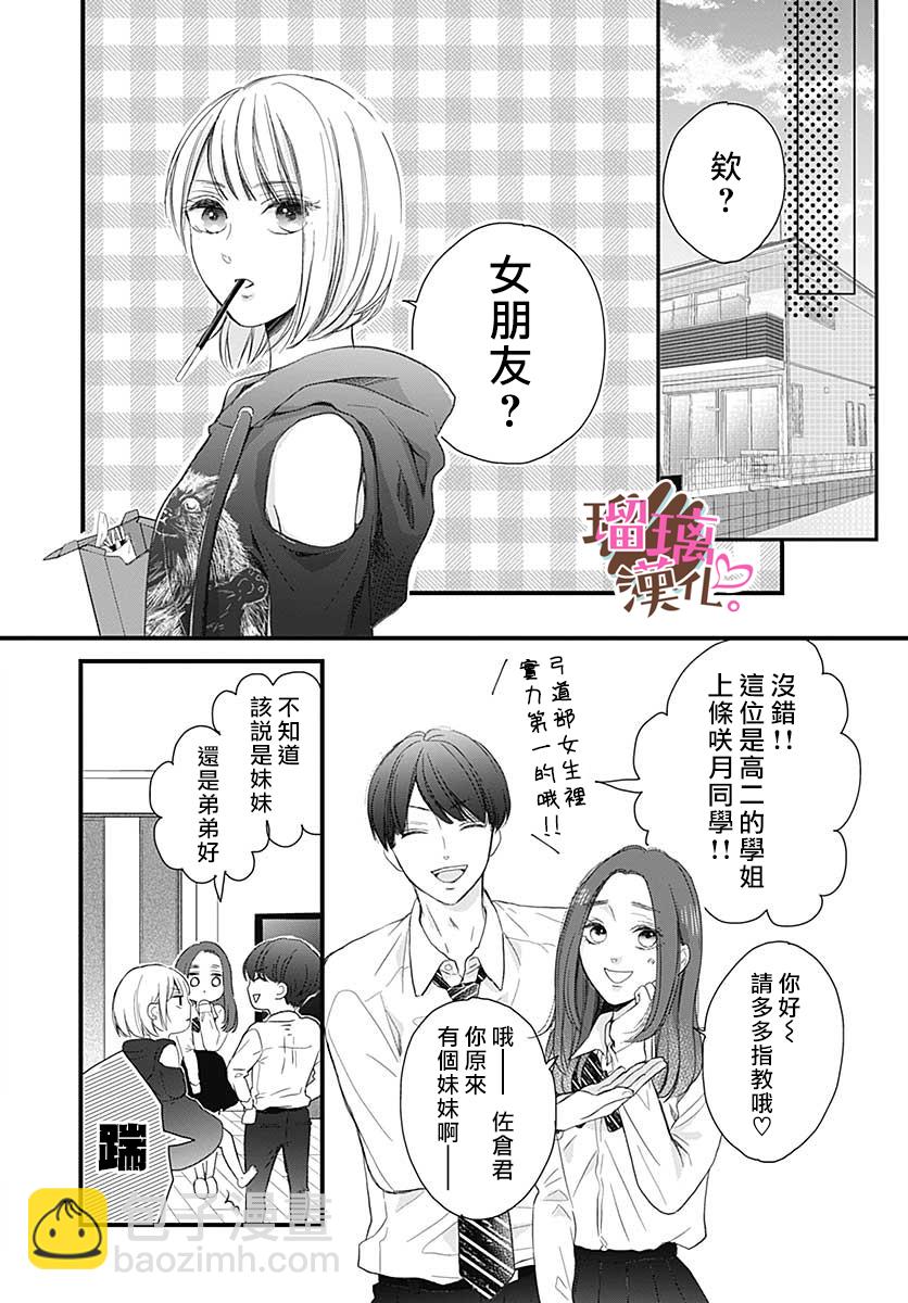 《不好意思，我哥是我男友》番外02 第12页