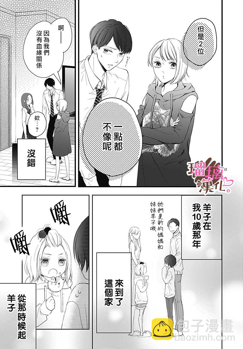《不好意思，我哥是我男友》番外02 第13页