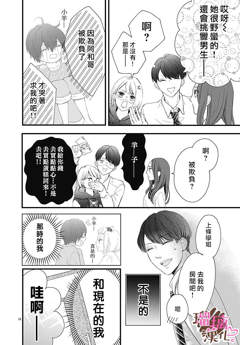 《不好意思，我哥是我男友》番外02 第14页