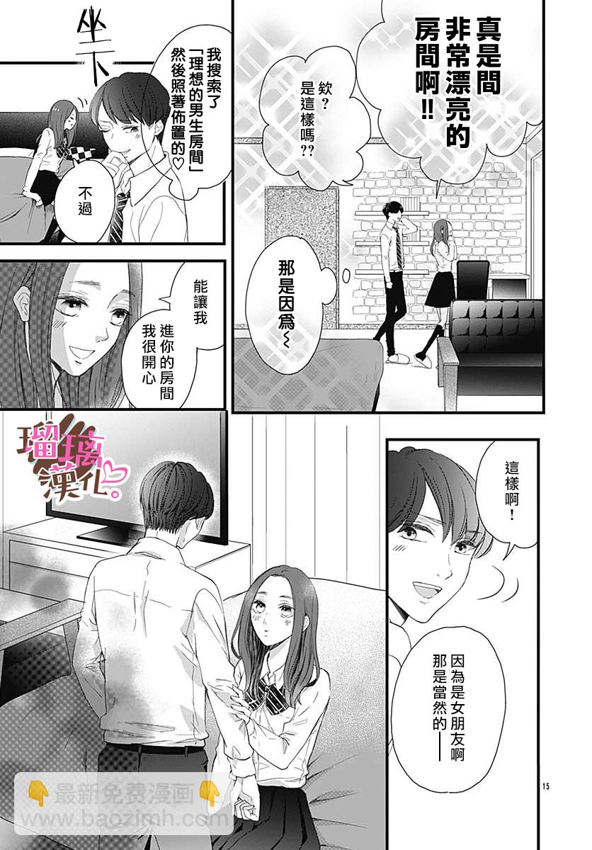 《不好意思，我哥是我男友》番外02 第15页