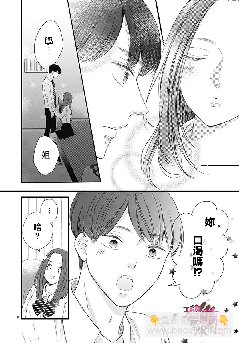 《不好意思，我哥是我男友》番外02 第16页