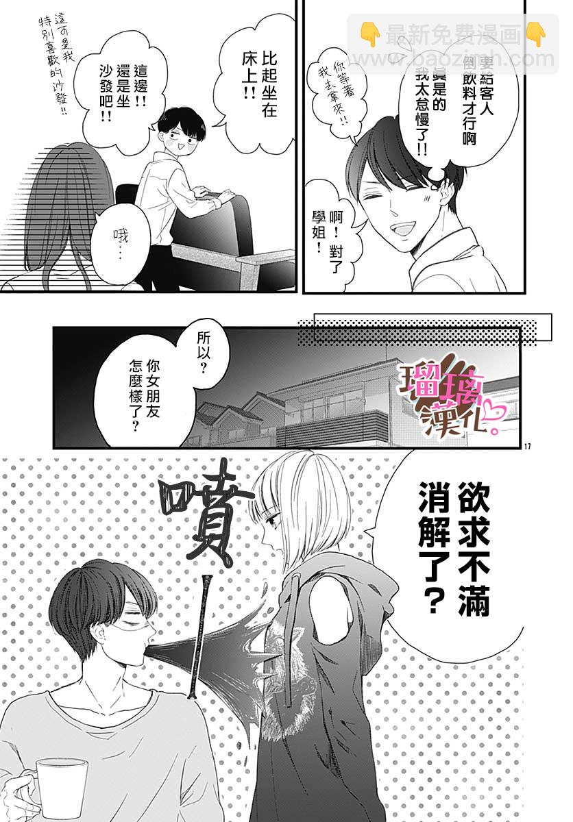 《不好意思，我哥是我男友》番外02 第17页