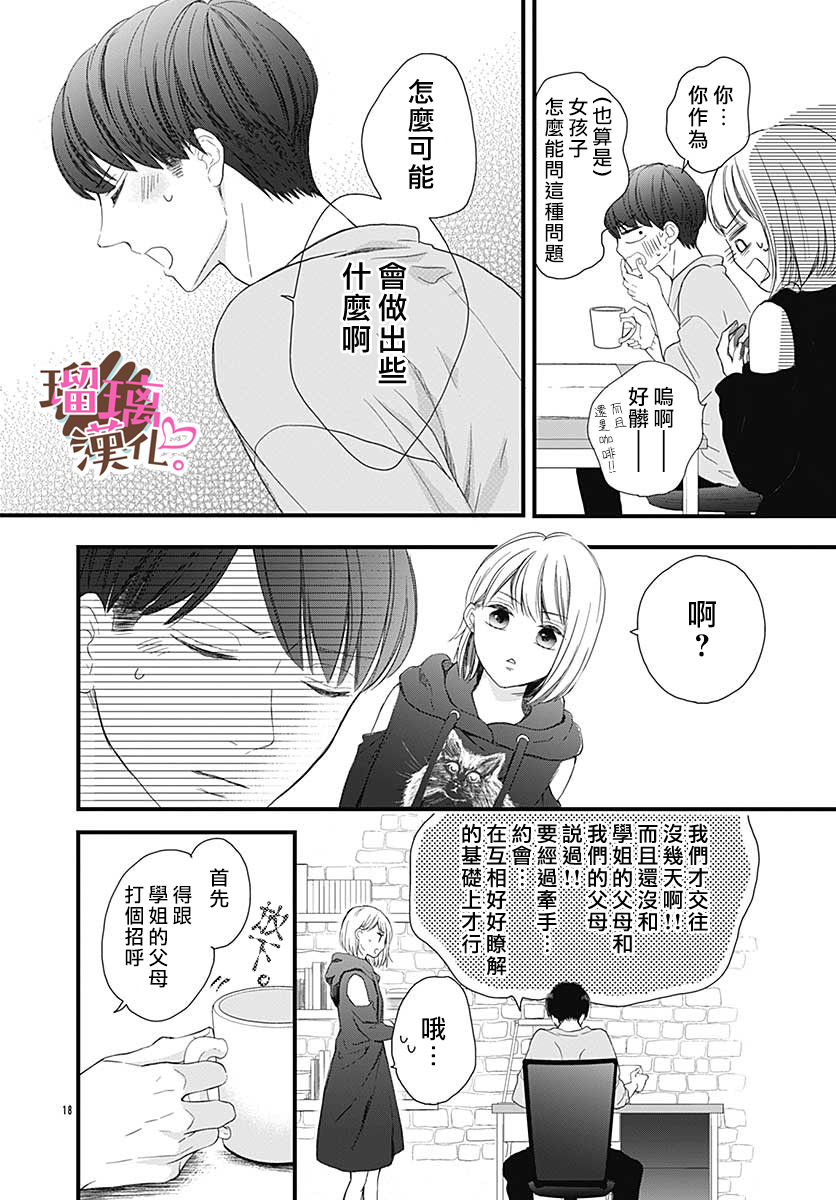 《不好意思，我哥是我男友》番外02 第18页