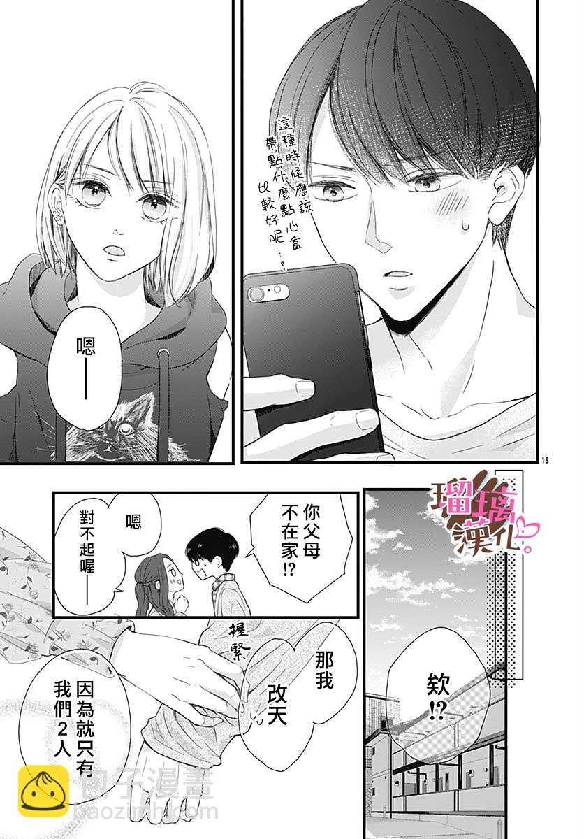《不好意思，我哥是我男友》番外02 第19页