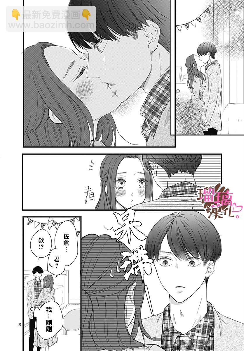 《不好意思，我哥是我男友》番外02 第20页