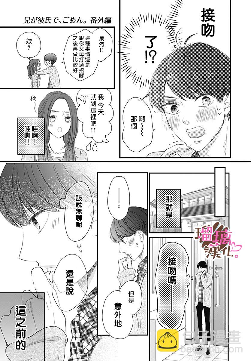 《不好意思，我哥是我男友》番外02 第21页