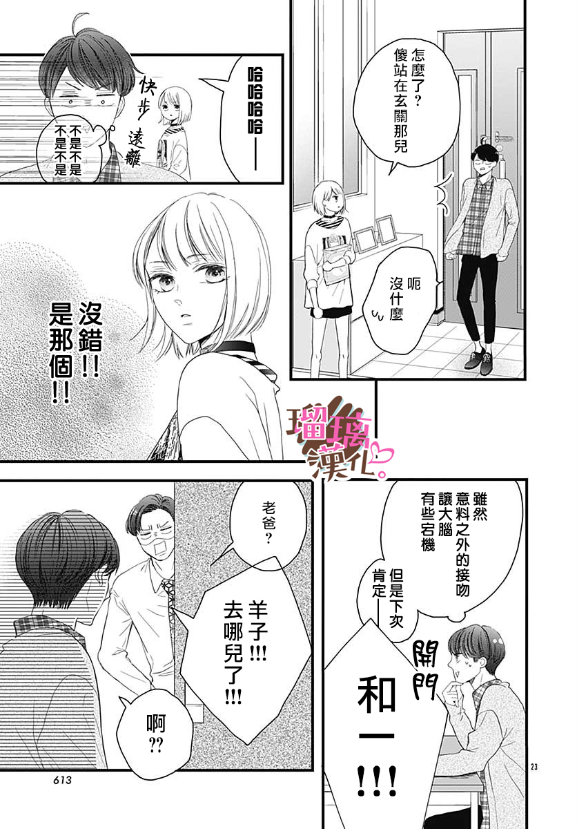 《不好意思，我哥是我男友》番外02 第23页