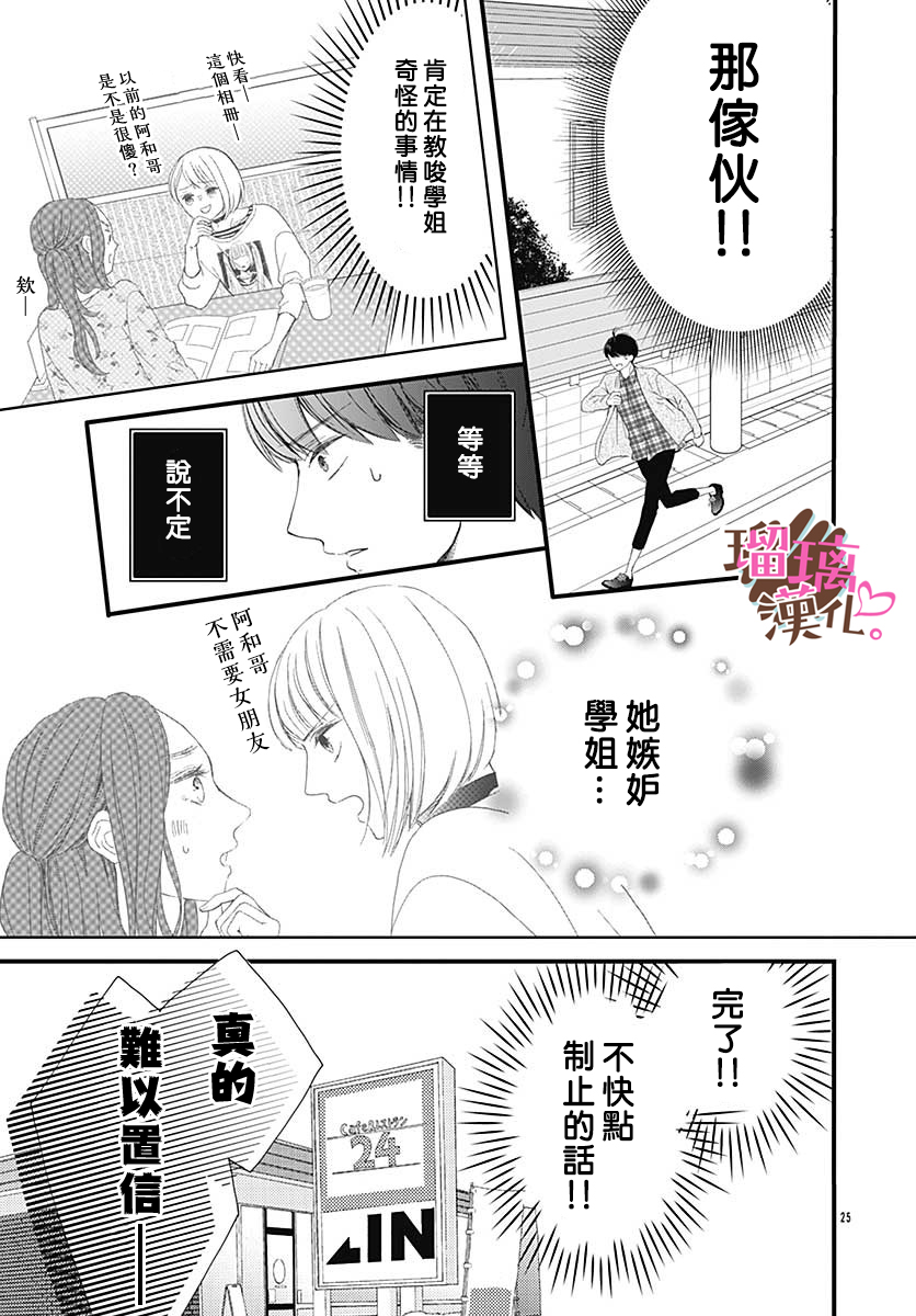 《不好意思，我哥是我男友》番外02 第25页