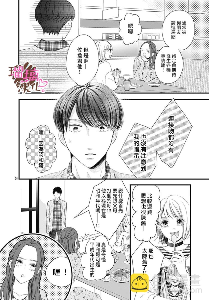 《不好意思，我哥是我男友》番外02 第26页