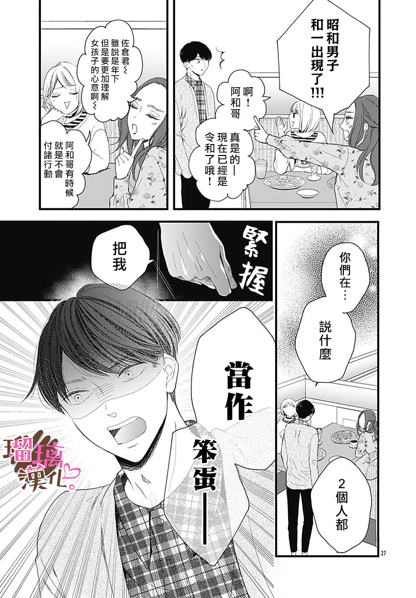 《不好意思，我哥是我男友》番外02 第27页