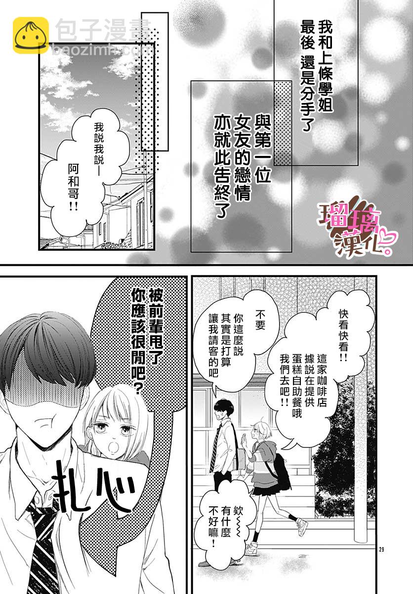 《不好意思，我哥是我男友》番外02 第29页