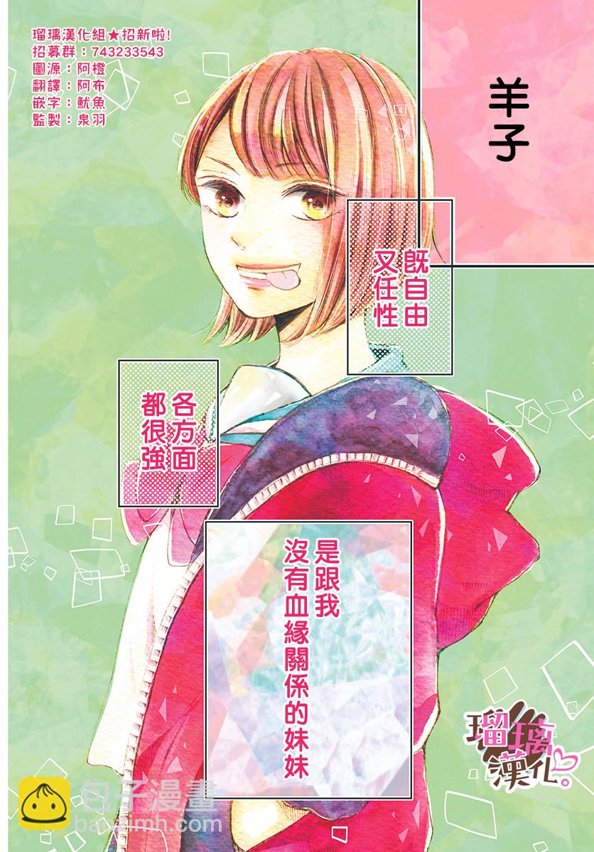 《不好意思，我哥是我男友》番外02 第2页