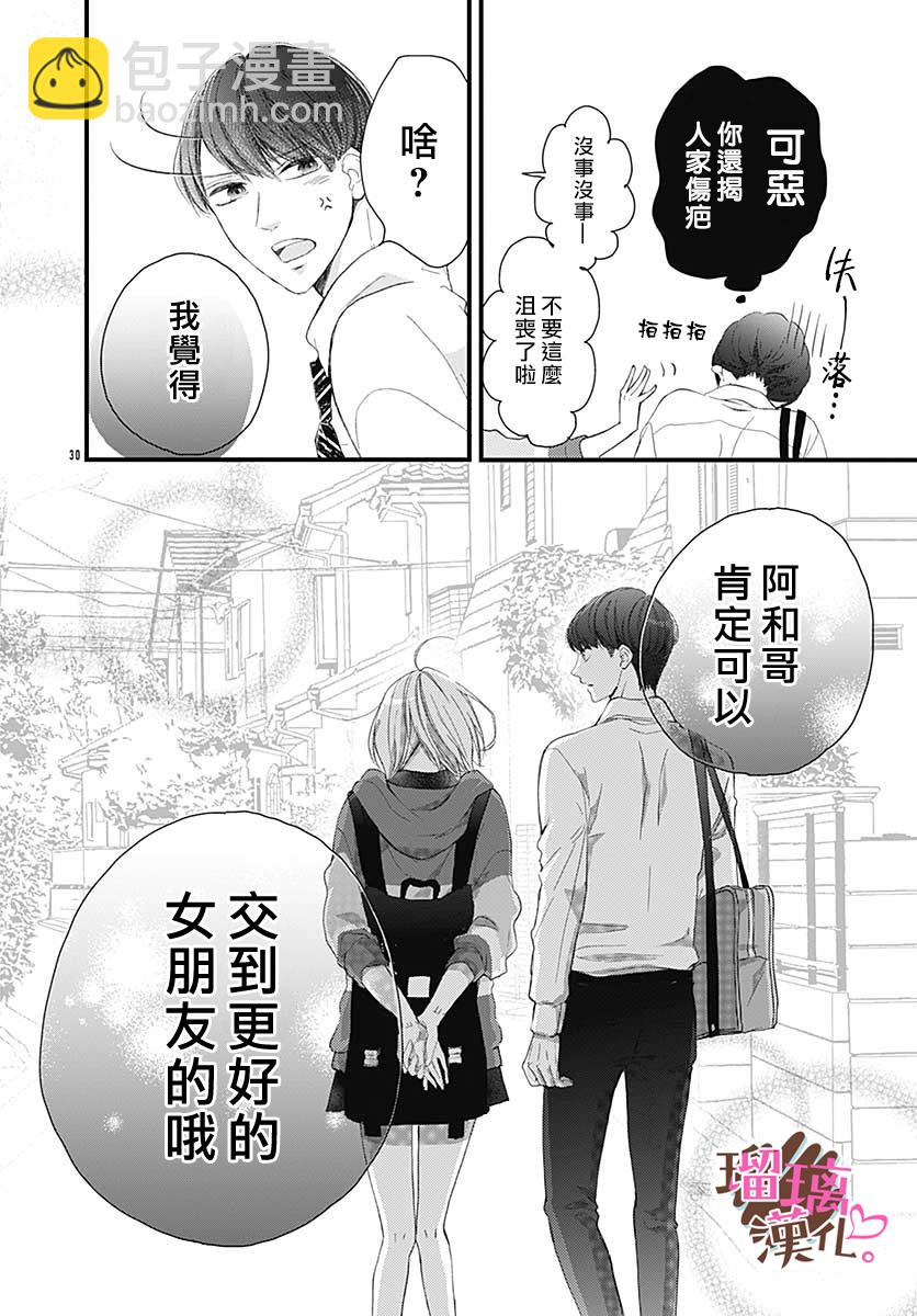 《不好意思，我哥是我男友》番外02 第30页