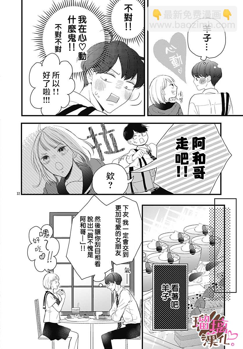 《不好意思，我哥是我男友》番外02 第32页